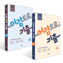 2027 이감으로 기출 수능 국어 독서 + 문학 세트 (2026년)