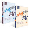 2027 이감으로 기출 수능 국어 독서 + 문학 세트 (2026년)