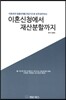 이혼신청에서 재산분할까지