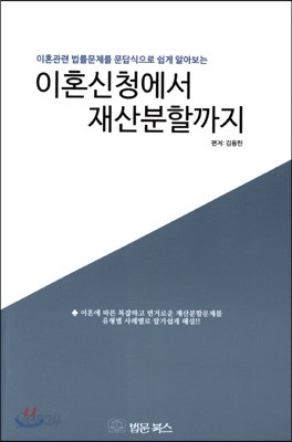 이혼신청에서 재산분할까지