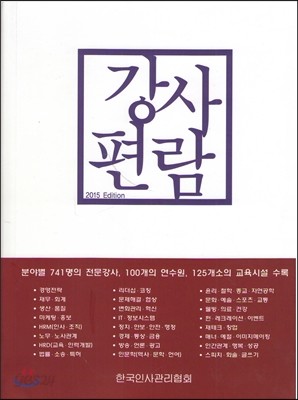 강사편람 2015 Edition