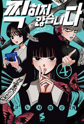 찍히지 않습니다 4