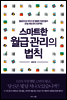 스마트한 월급 관리의 법칙
