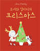 소녀와 강아지의 크리스마스