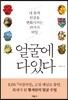얼굴에 다 있다