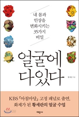 얼굴에 다 있다