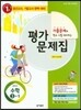 중학 수학 3-1 평가문제집 (강옥기) (2015년)
