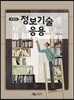 정보기술응용