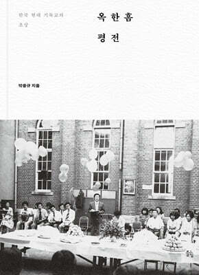 옥한흠 평전