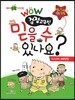 WOW 검정고무신 믿을 수 있나요?