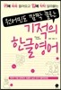 기적의 한글영어
