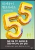 55세부터 헬로라이프