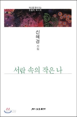 서랍 속의 작은 나