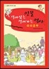 살아있는 인물 열어가는 역사 따라공부