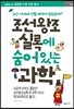 조선왕조실록에 숨어 있는 과학