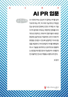 AI PR 입문 (큰글자책)