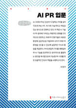AI PR 입문 (큰글자책)