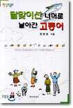 달맞이산 너머로 날아간 고등어