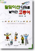 달맞이산 너머로 날아간 고등어
