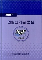 2007 건설신기술품셈