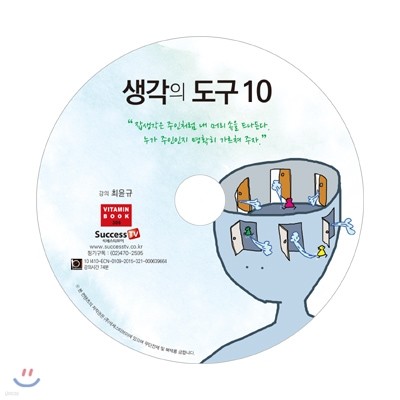 생각의 도구 10