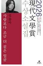 사랑보다 조금 더 짙은 얼굴