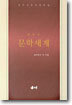 한무숙 문학세계