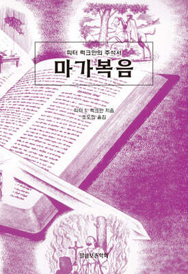 마가복음