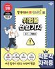 2026 박문각 위험물산업기사 필기