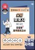 2026 박문각 요양보호사 만점왕 합격모의고사+무료특강