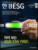 한경ESG 2025.12