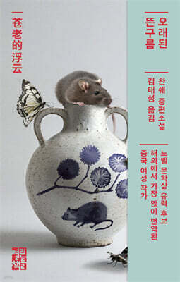 오래된 뜬구름