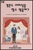 결혼도 리허설을 할 수 있을까.2