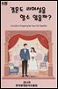 결혼도 리허설을 할 수 있을까.5
