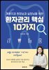 개원치과 원장님과 실장님을 위한 환자관리 핵심10가지