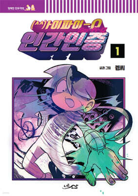 인간인증 1