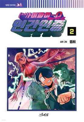 인간인증 2