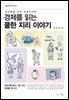 경제를 읽는 쿨한 지리 이야기