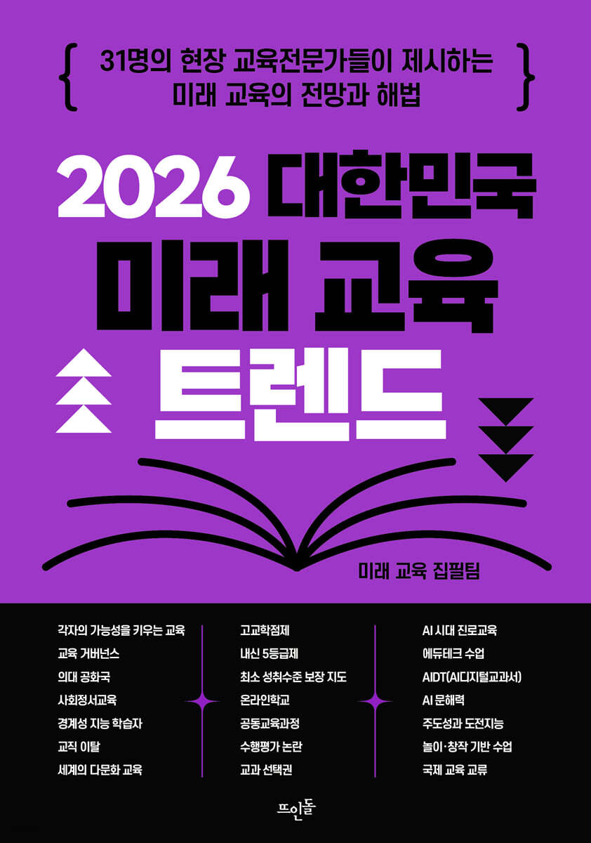 [단독] 2026 대한민국 미래 교육 트렌드