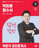 2026 박문각 공인중개사 박희용 필수서 2차 부동산공법
