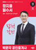 2026 박문각 공인중개사 정지웅 필수서 2차 공인중개사법·중개실무