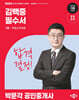 2026 박문각 공인중개사 김백중 필수서 1차 부동산학개론