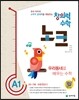 창의력 수학 노크 A1 우리동네