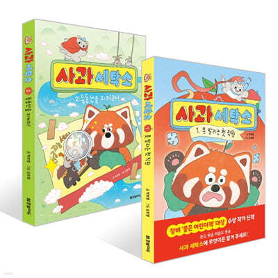 사과 세탁소 1~2권 세트