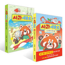 사과 세탁소 1~2권 세트