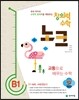 창의력 수학 노크 B1 교통
