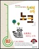 창의력 수학 노크 B2 스포츠