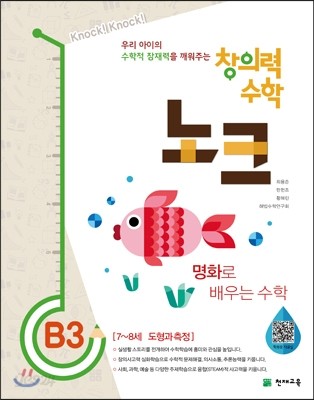 창의력 수학 노크 B3 명화