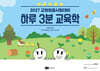 2027 하루 3분 교육학