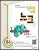 창의력 수학 노크 B4 실생활